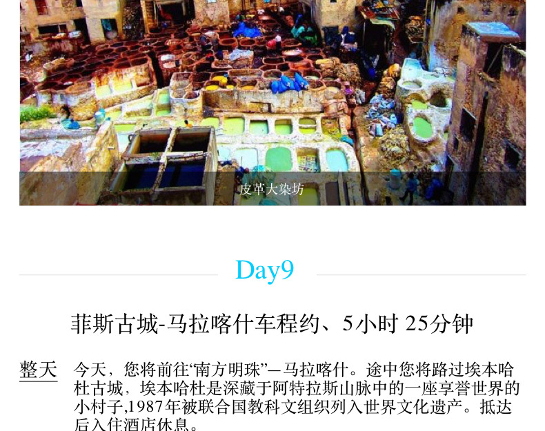 【迪拜+摩洛哥】12日10晚私人定制旅行