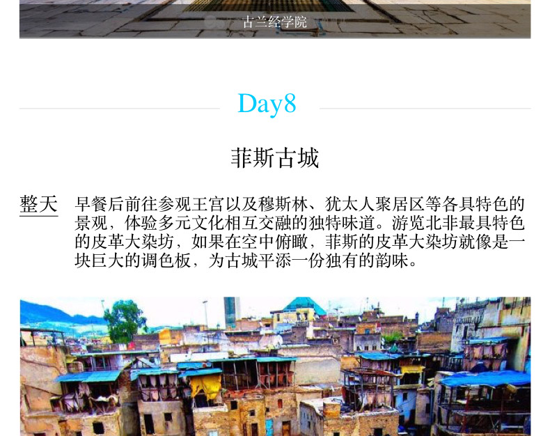【迪拜+摩洛哥】12日10晚私人定制旅行