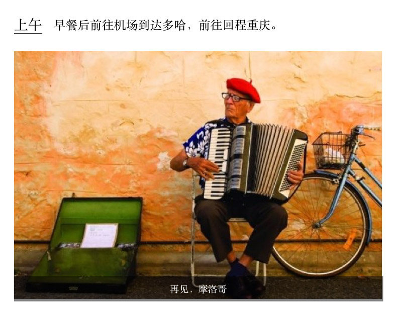 【迪拜+摩洛哥】12日10晚私人定制旅行