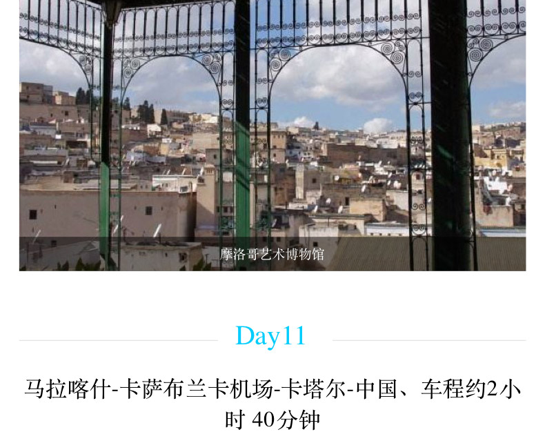 【迪拜+摩洛哥】12日10晚私人定制旅行