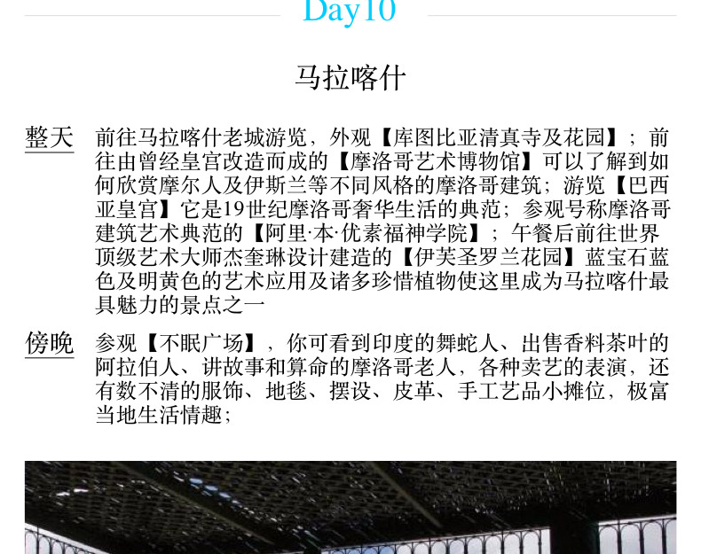 【迪拜+摩洛哥】12日10晚私人定制旅行