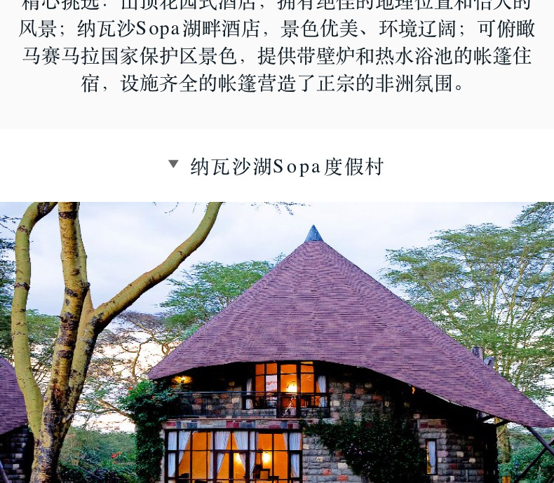 【肯尼亚9天7晚】甜水保护区+阿布戴尔+纳瓦沙+马赛马拉+草原热气球之旅