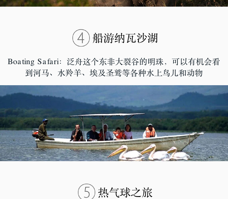 【肯尼亚9天7晚】甜水保护区+阿布戴尔+纳瓦沙+马赛马拉+草原热气球之旅