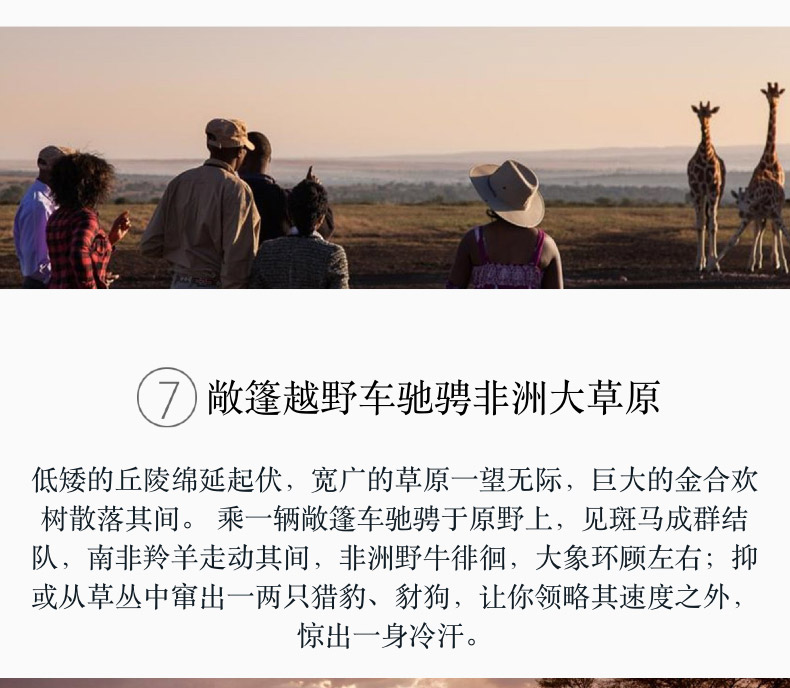 【肯尼亚9天7晚】甜水保护区+阿布戴尔+纳瓦沙+马赛马拉+草原热气球之旅