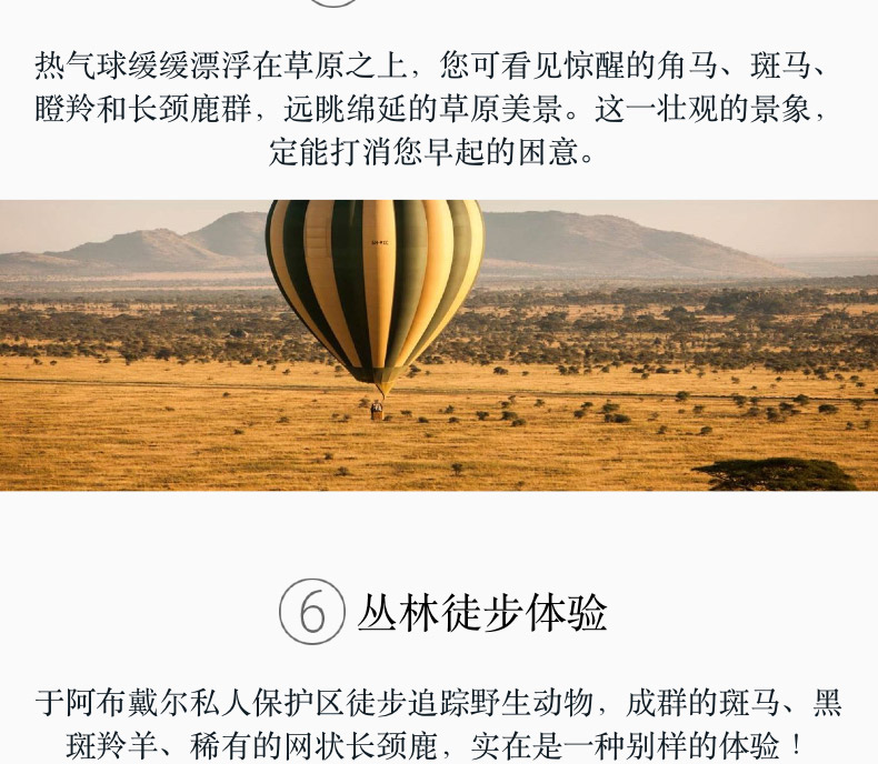 【肯尼亚9天7晚】甜水保护区+阿布戴尔+纳瓦沙+马赛马拉+草原热气球之旅