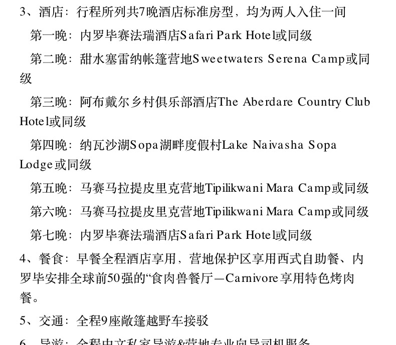 【肯尼亚9天7晚】甜水保护区+阿布戴尔+纳瓦沙+马赛马拉+草原热气球之旅