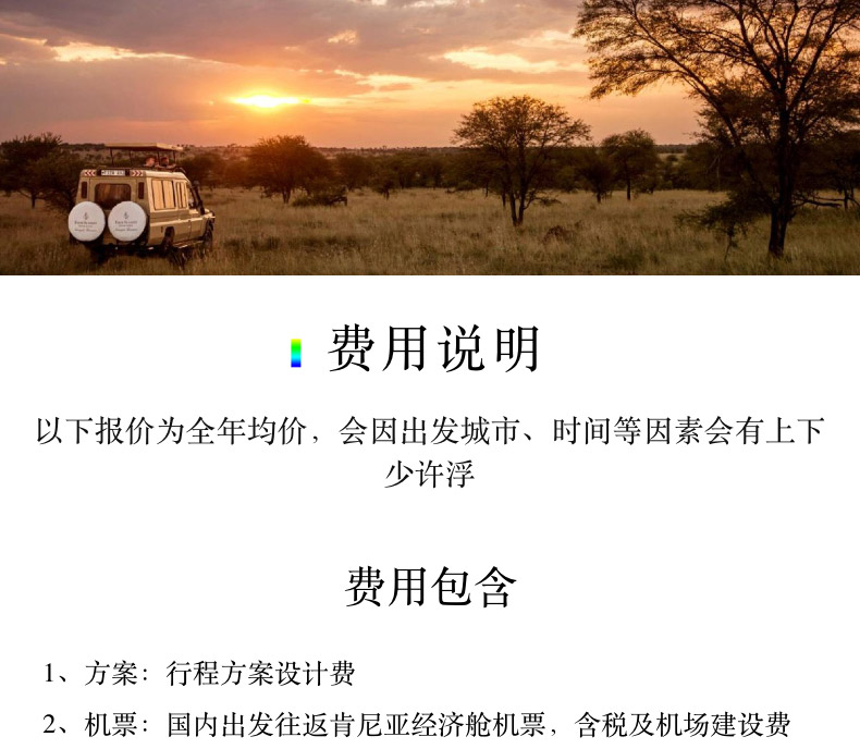 【肯尼亚9天7晚】甜水保护区+阿布戴尔+纳瓦沙+马赛马拉+草原热气球之旅