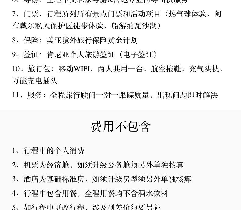 【肯尼亚9天7晚】甜水保护区+阿布戴尔+纳瓦沙+马赛马拉+草原热气球之旅