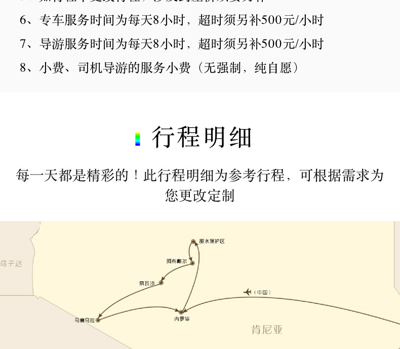 【肯尼亚9天7晚】甜水保护区+阿布戴尔+纳瓦沙+马赛马拉+草原热气球之旅
