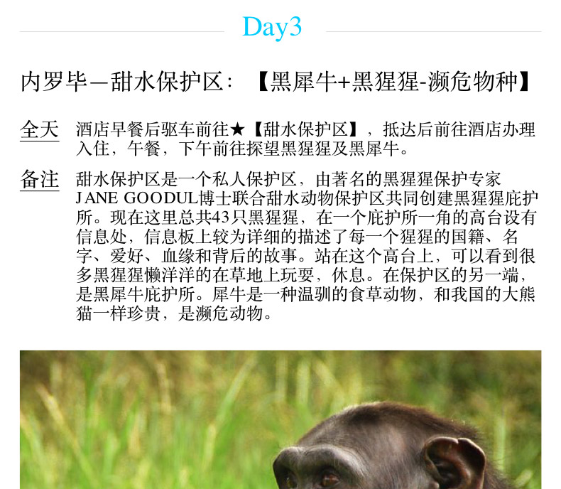 【肯尼亚9天7晚】甜水保护区+阿布戴尔+纳瓦沙+马赛马拉+草原热气球之旅