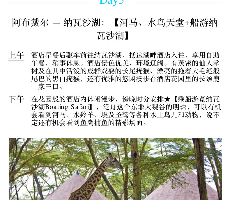 【肯尼亚9天7晚】甜水保护区+阿布戴尔+纳瓦沙+马赛马拉+草原热气球之旅