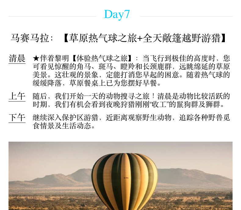 【肯尼亚9天7晚】甜水保护区+阿布戴尔+纳瓦沙+马赛马拉+草原热气球之旅
