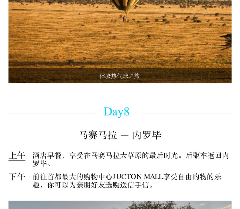 【肯尼亚9天7晚】甜水保护区+阿布戴尔+纳瓦沙+马赛马拉+草原热气球之旅