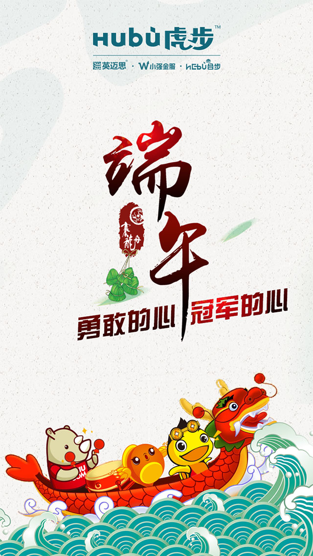 端午佳节