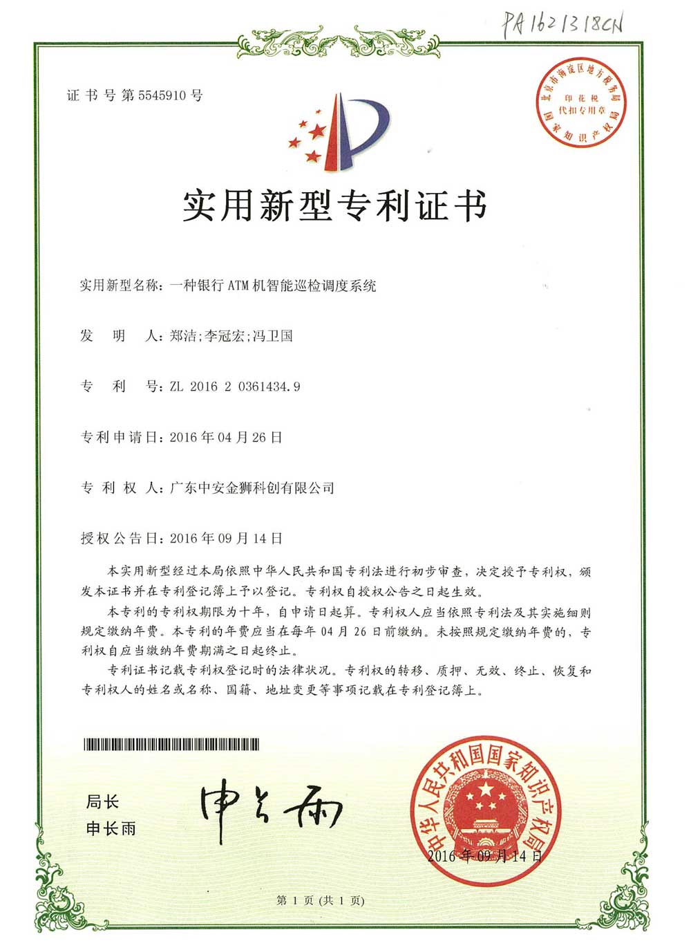 Patent certificate