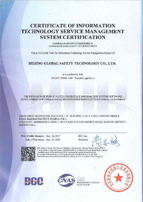 云顶yd12300顺利通过ISO20000国际认证