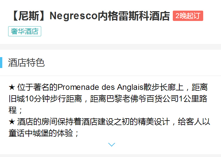 【尼斯】Negresco内格雷斯科酒店