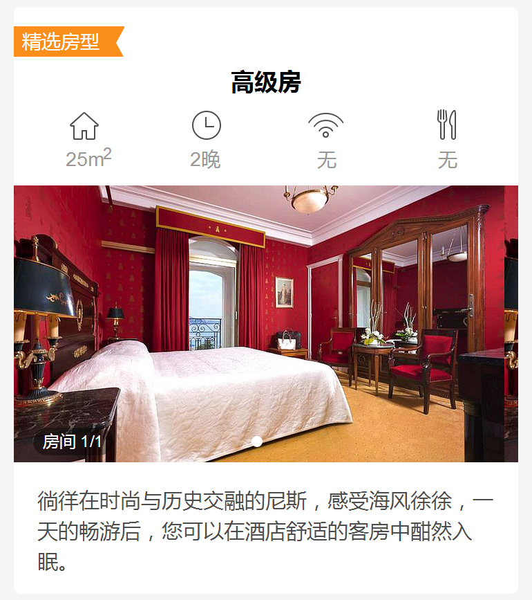 【尼斯】Negresco内格雷斯科酒店