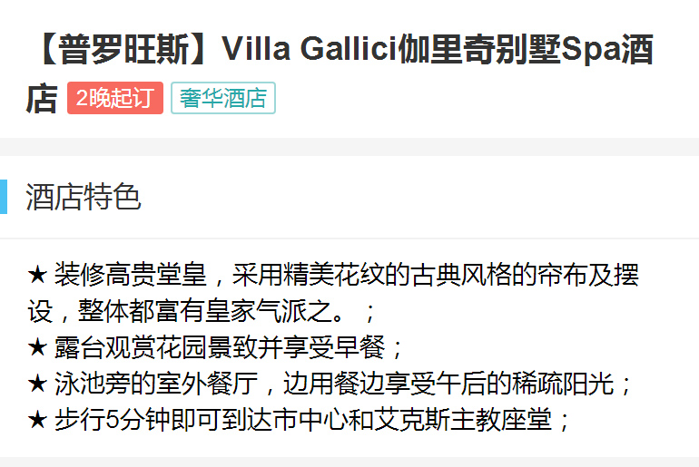 【普罗旺斯】Villa Gallici伽里奇别墅Spa酒店