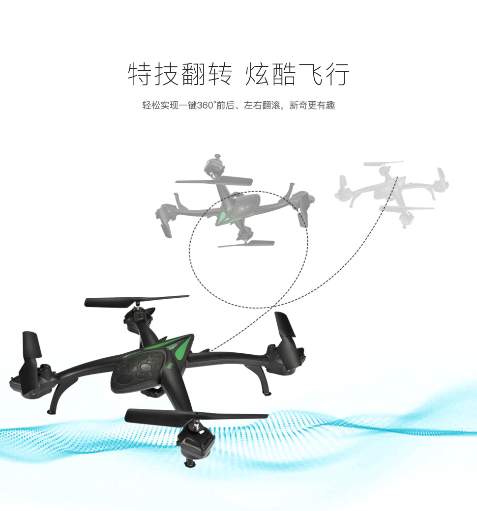 H801 遥控航拍无人机玩具四轴飞行器