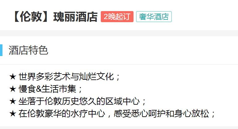 【伦敦】瑰丽酒店