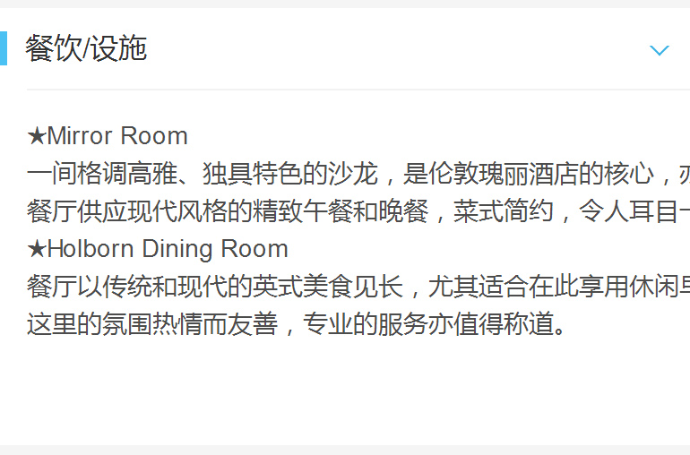 【伦敦】瑰丽酒店