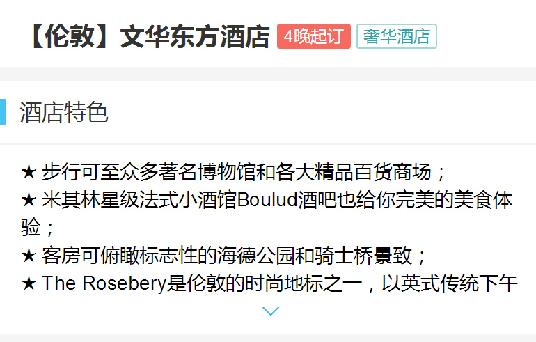【伦敦】文华东方酒店