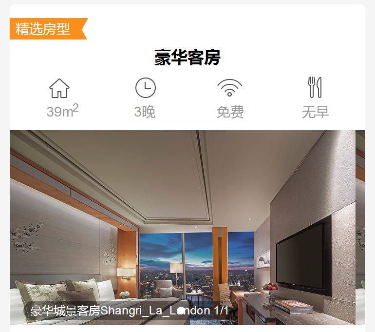 【伦敦】香格里拉酒店