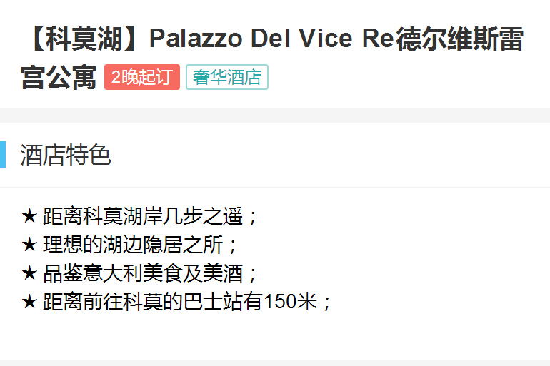 【科莫湖】Palazzo Del Vice Re德尔维斯雷宫公寓