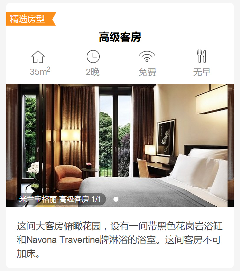【米兰】宝格丽酒店