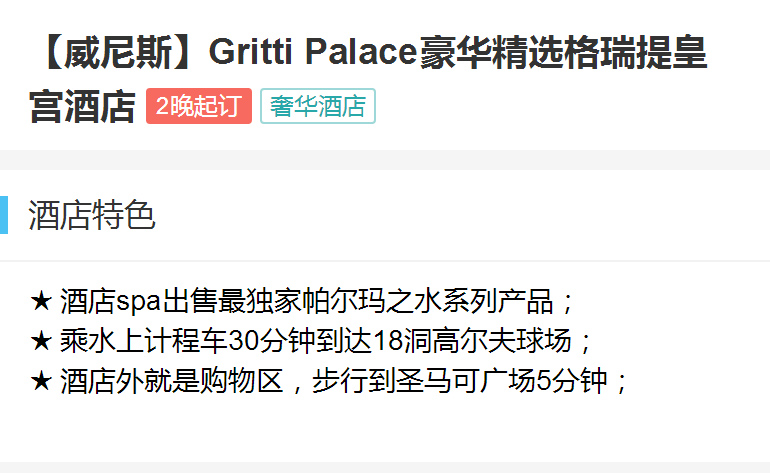 【威尼斯】Gritti Palace豪华精选格瑞提皇宫酒店
