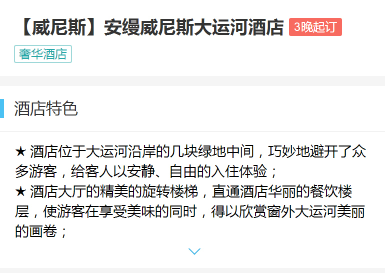 【威尼斯】安缦威尼斯大运河酒店