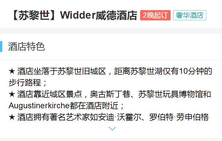 【苏黎世】Widder威德酒店