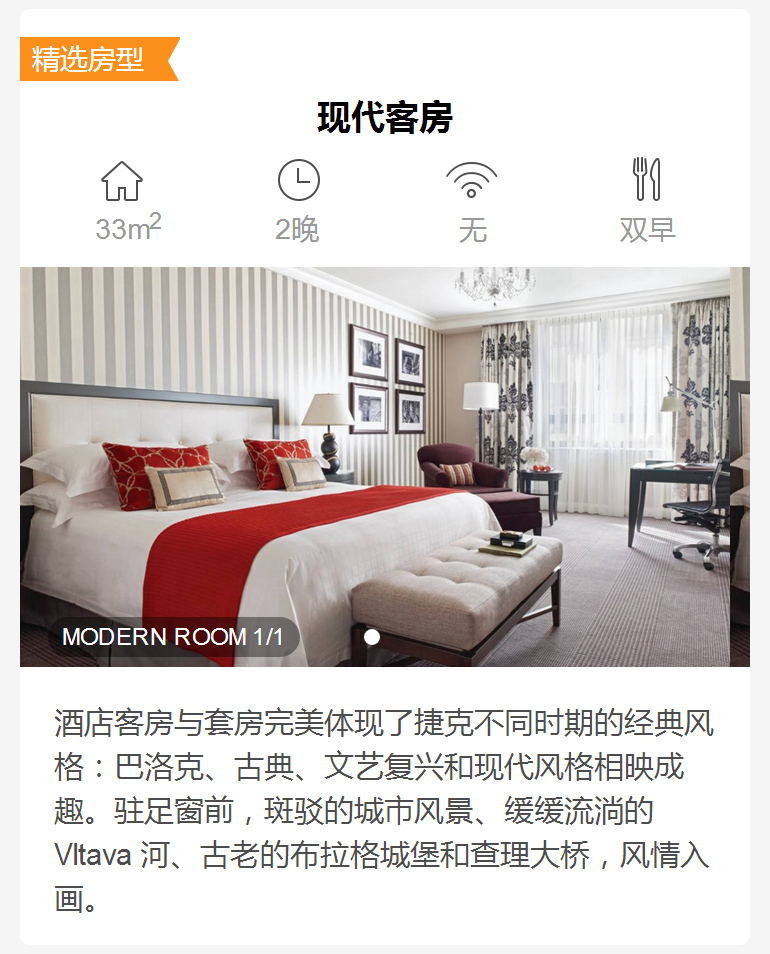 【布拉格】四季酒店