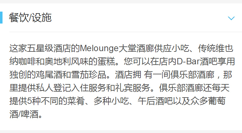 【维也纳】丽思卡尔顿酒店