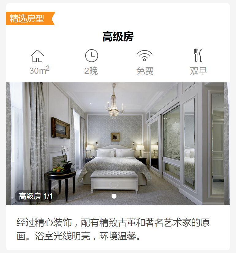 【维也纳】萨赫酒店