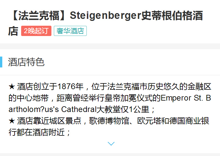 【法兰克福】Steigenberger史蒂根伯格酒店