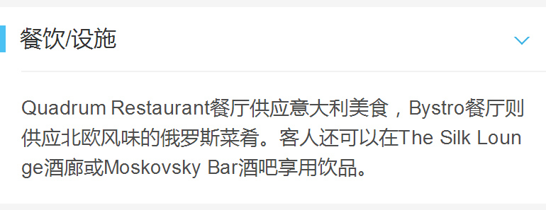 【莫斯科】四季酒店
