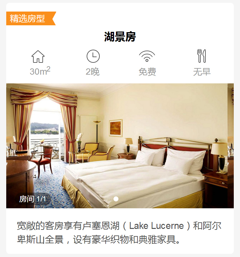 【卢塞恩】Palace Luzern皇宫饭店