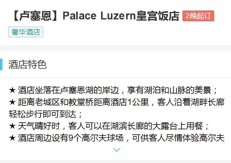 【卢塞恩】Palace Luzern皇宫饭店