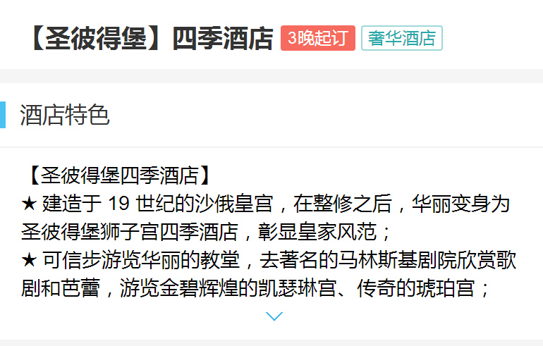 【圣彼得堡】四季酒店