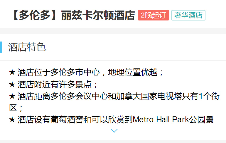 【多伦多】丽兹卡尔顿酒店