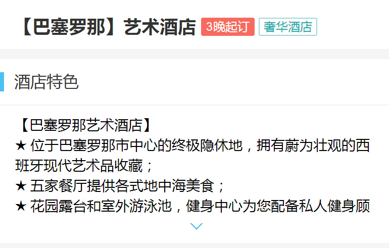 【巴塞罗那】艺术酒店