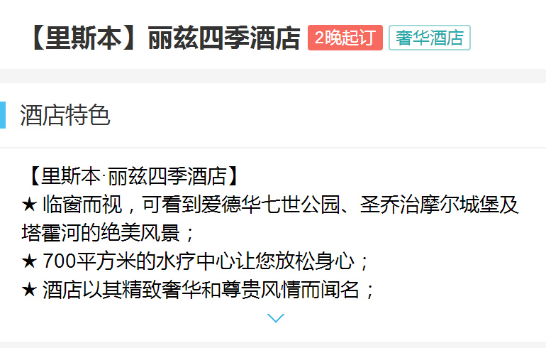 【里斯本】丽兹四季酒店