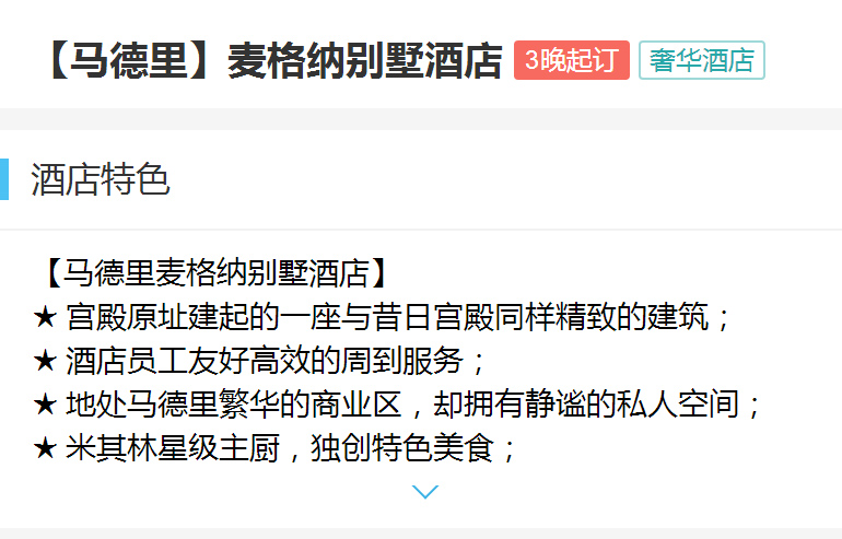 【马德里】麦格纳别墅酒店