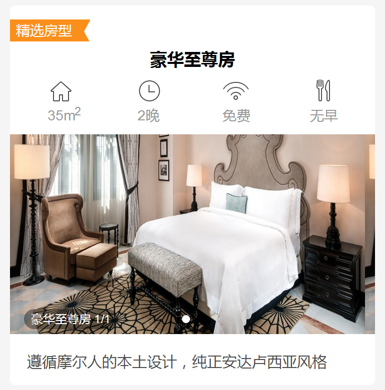 【塞维利亚】阿方索十三世喜达屋豪华精选酒店