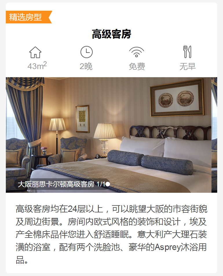 【大阪】丽思卡尔顿酒店