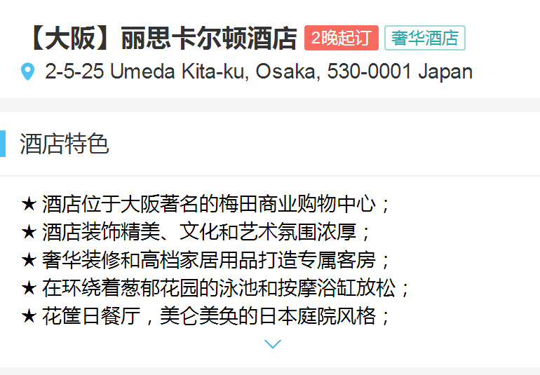 【大阪】丽思卡尔顿酒店