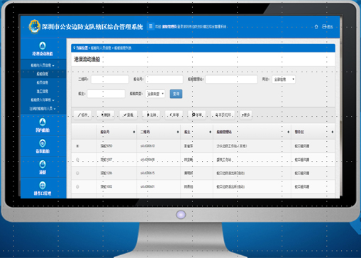 系統實現了對深圳市所有船舶及船員的基本信息登記,年審,發放船舶