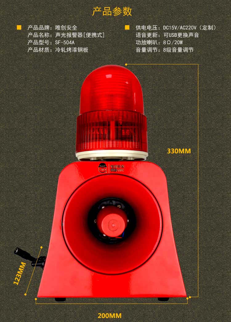 SF-504A便携式储能声光语音报警器